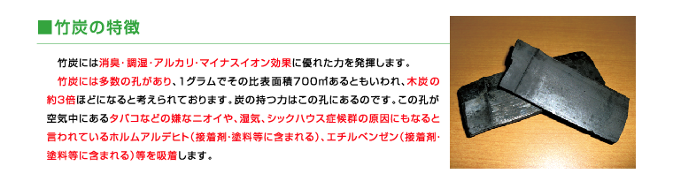 株式会社モンテ・ジャパン　竹炭とは？
